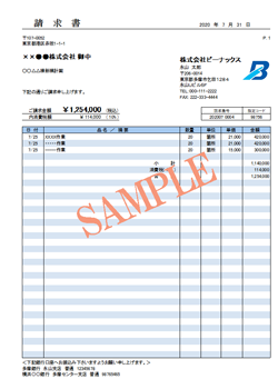 請求書（工事現場宛て）