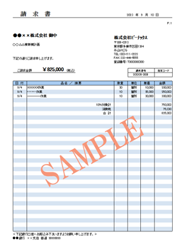 請求書（工事現場宛て）