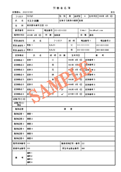 労働者名簿