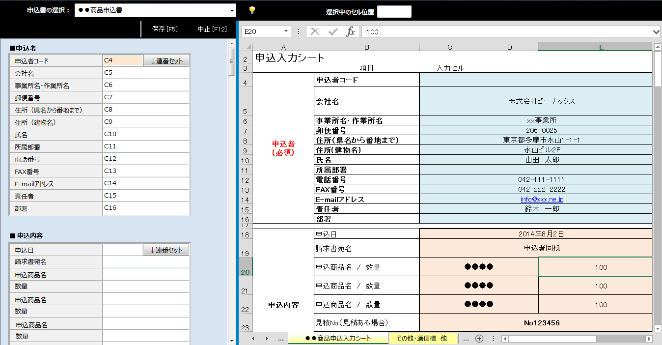 エクセルデータ取込CSV出力ソフトウェア